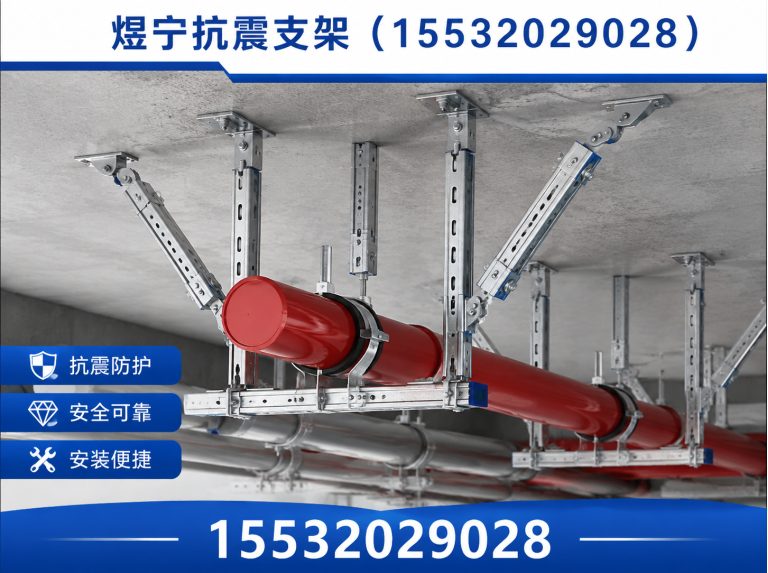 平凉抗震支架厂家展示图