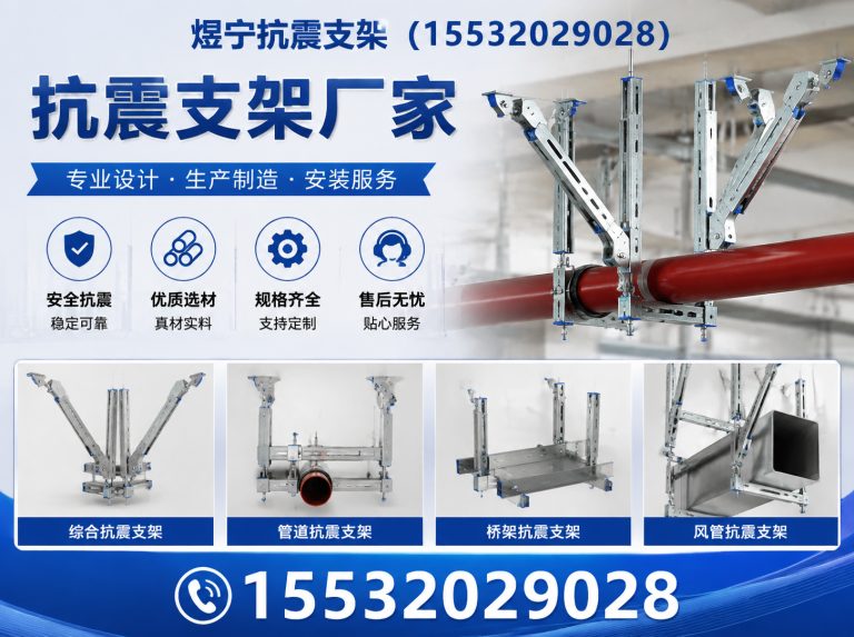 平凉煜宁抗震支架展示图